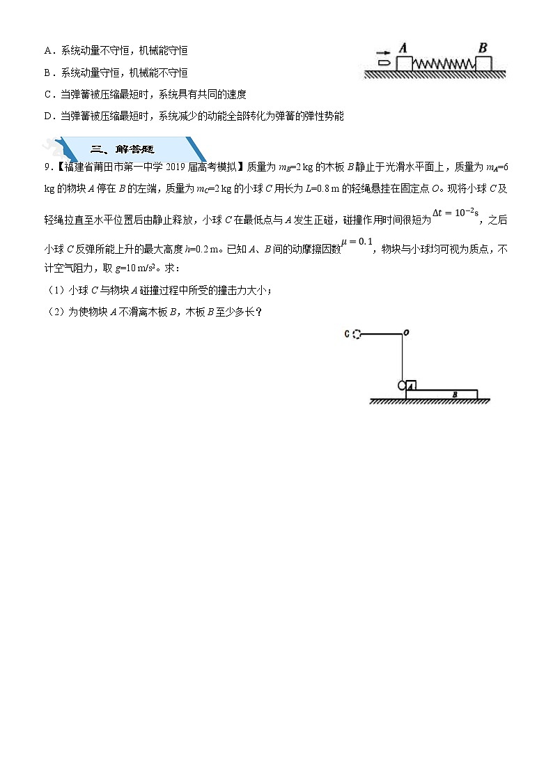 2019高考物理二轮小题狂做专练13 动量定理、动量守恒定律 （含解析）03