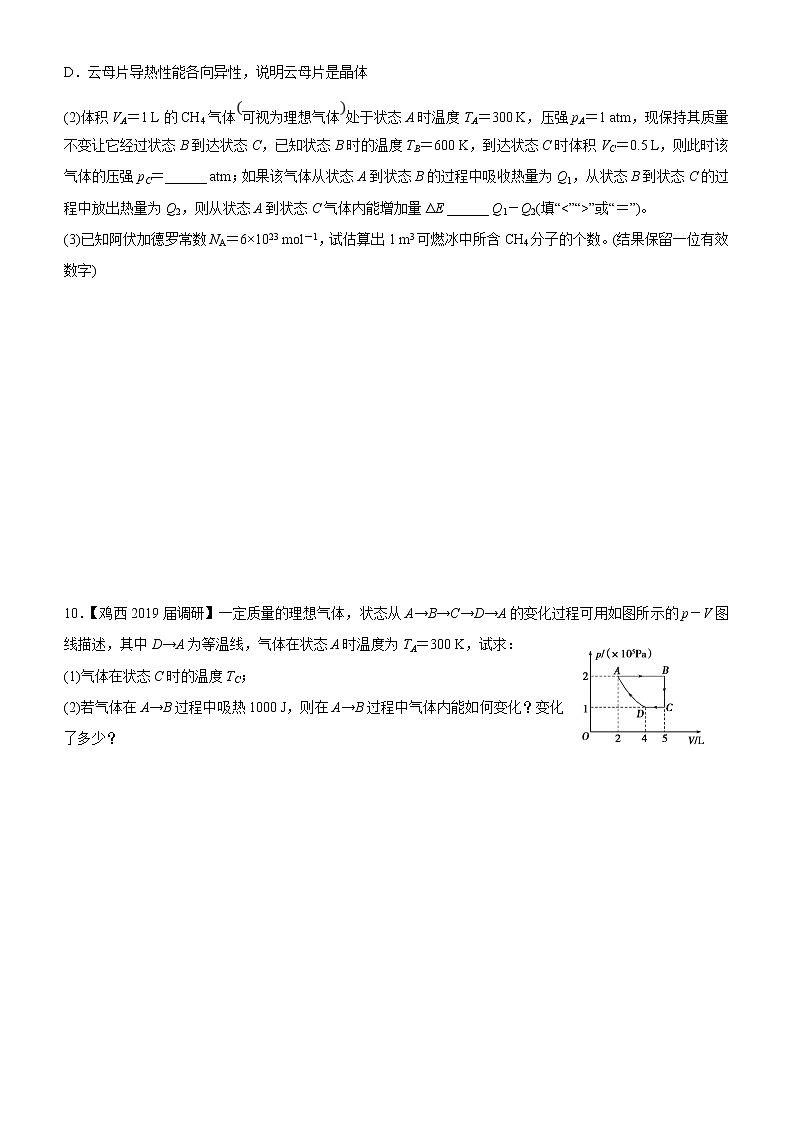 2019高考物理二轮小题狂做专练30  分子动理论与统计观点、热力学定律 （含解析）03