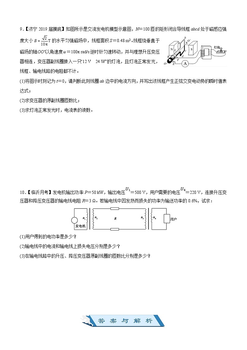 2019高考物理二轮小题狂做专练26 理想变压器 远距离输电 （含解析）03