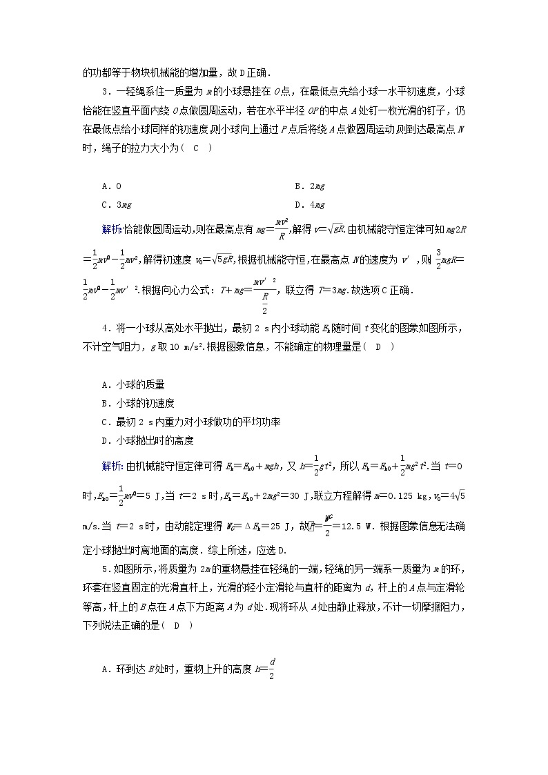 2019届高考物理二轮复习专题限时训练6机械能守恒定律功能关系(含解析)02