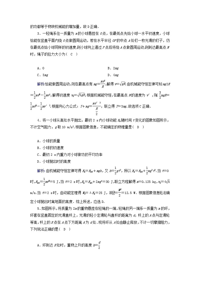 2019届高考物理二轮复习专题限时训练6机械能守恒定律功能关系(含解析)02