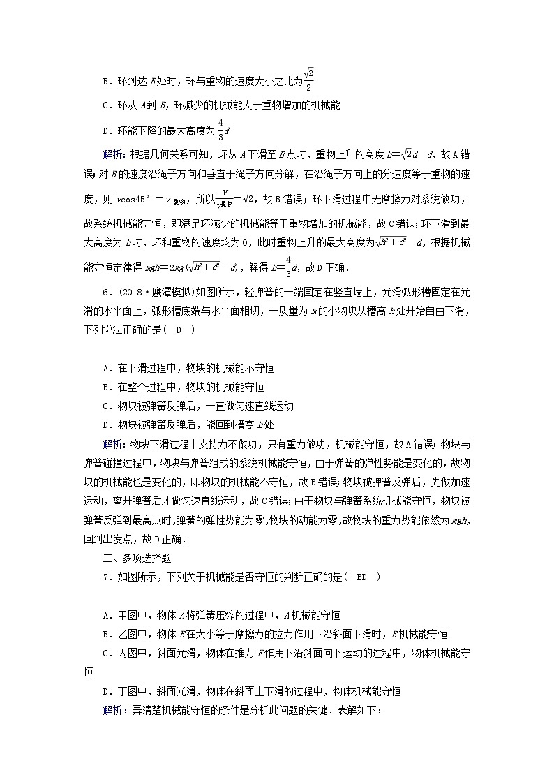 2019届高考物理二轮复习专题限时训练6机械能守恒定律功能关系(含解析)03