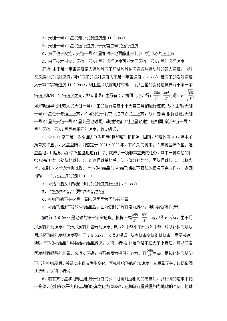 2019届高考物理二轮复习专题限时训练4天体运动(含解析)02