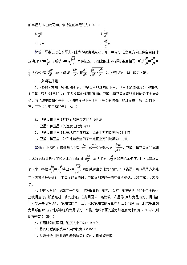 2019届高考物理二轮复习专题限时训练4天体运动(含解析)03
