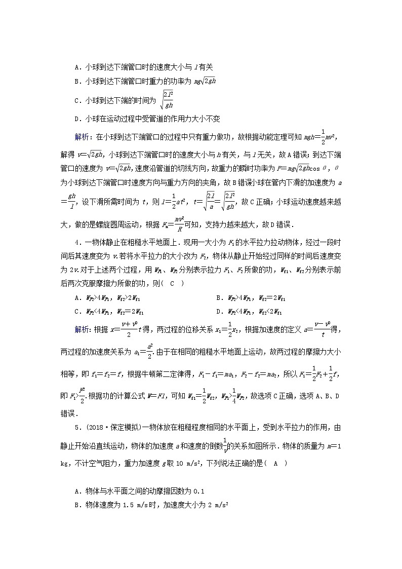 2019届高考物理二轮复习专题限时训练5功功率动能定理(含解析)02