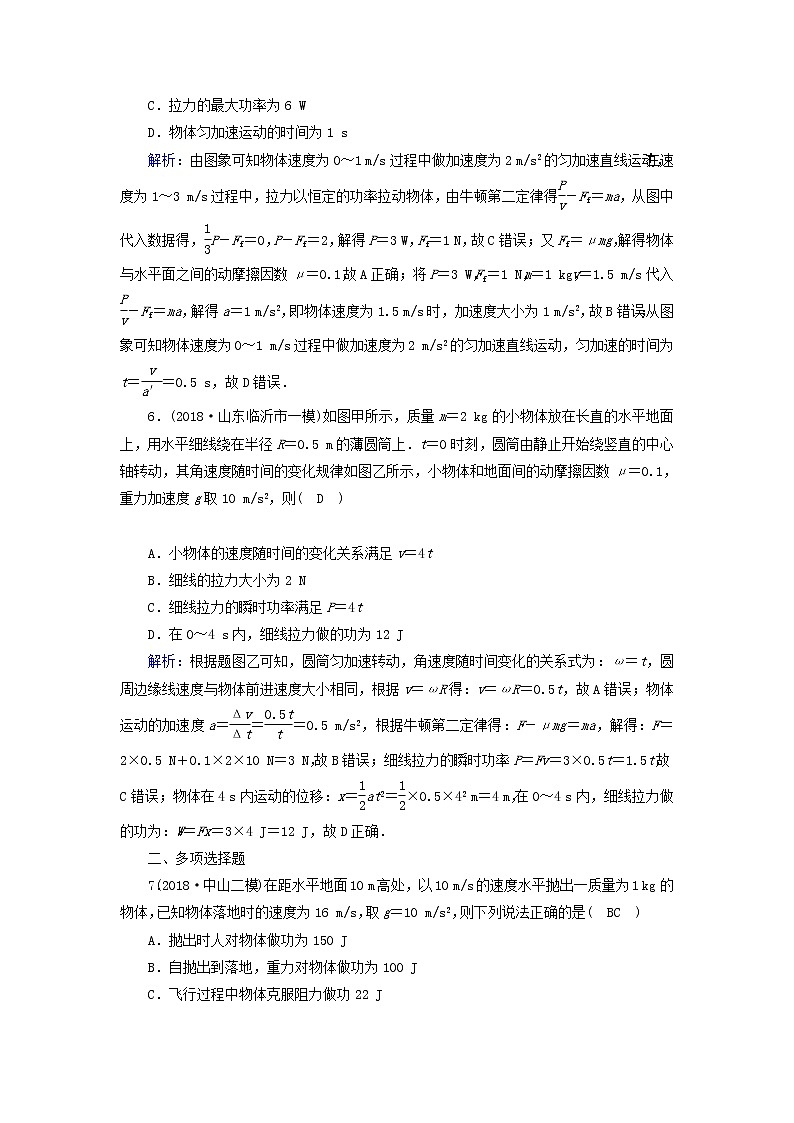 2019届高考物理二轮复习专题限时训练5功功率动能定理(含解析)03