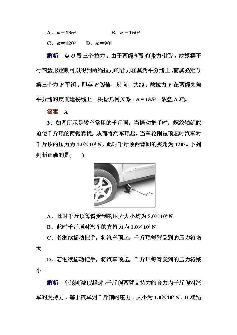 2019年高考物理一轮规范练习：第2章 第2讲 力的合成与分解(含解析)02