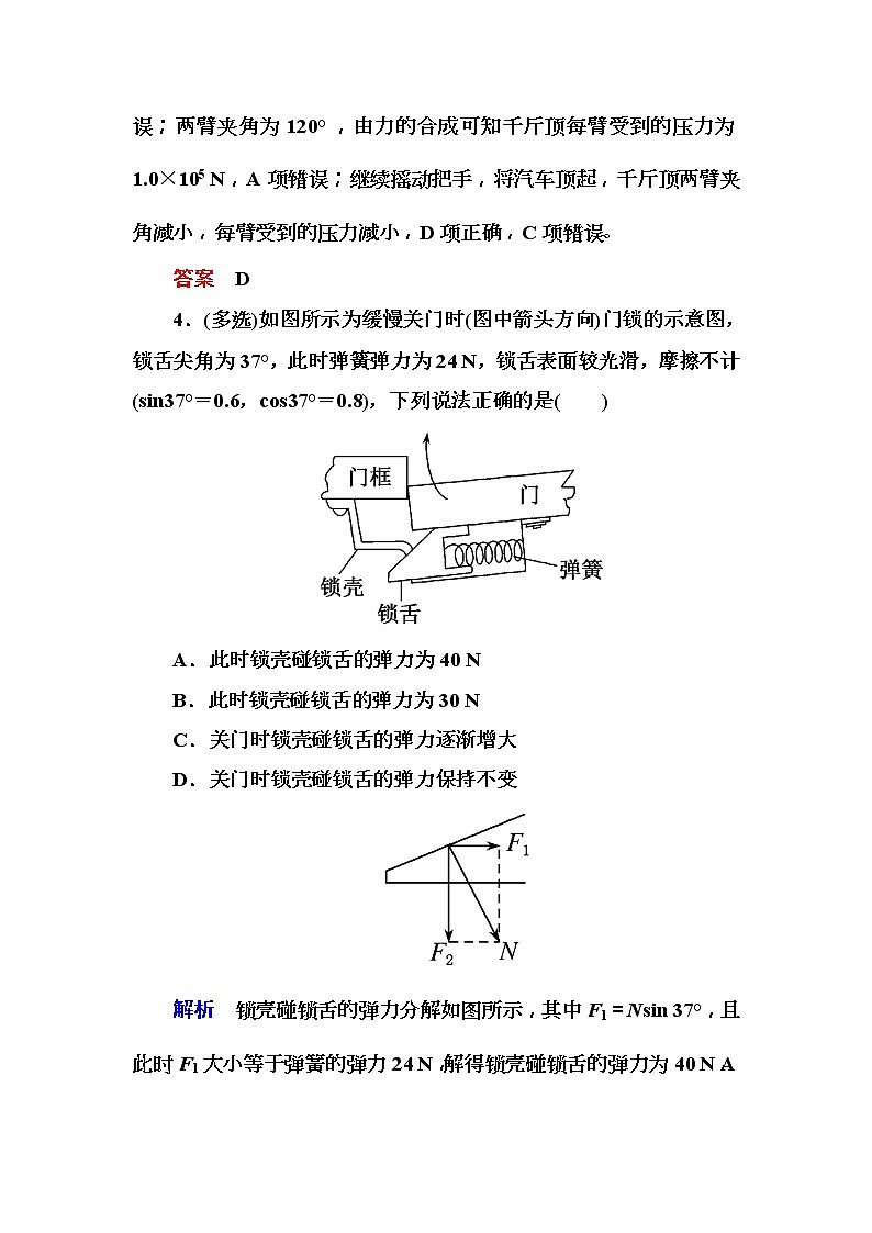 2019年高考物理一轮规范练习：第2章 第2讲 力的合成与分解(含解析)03