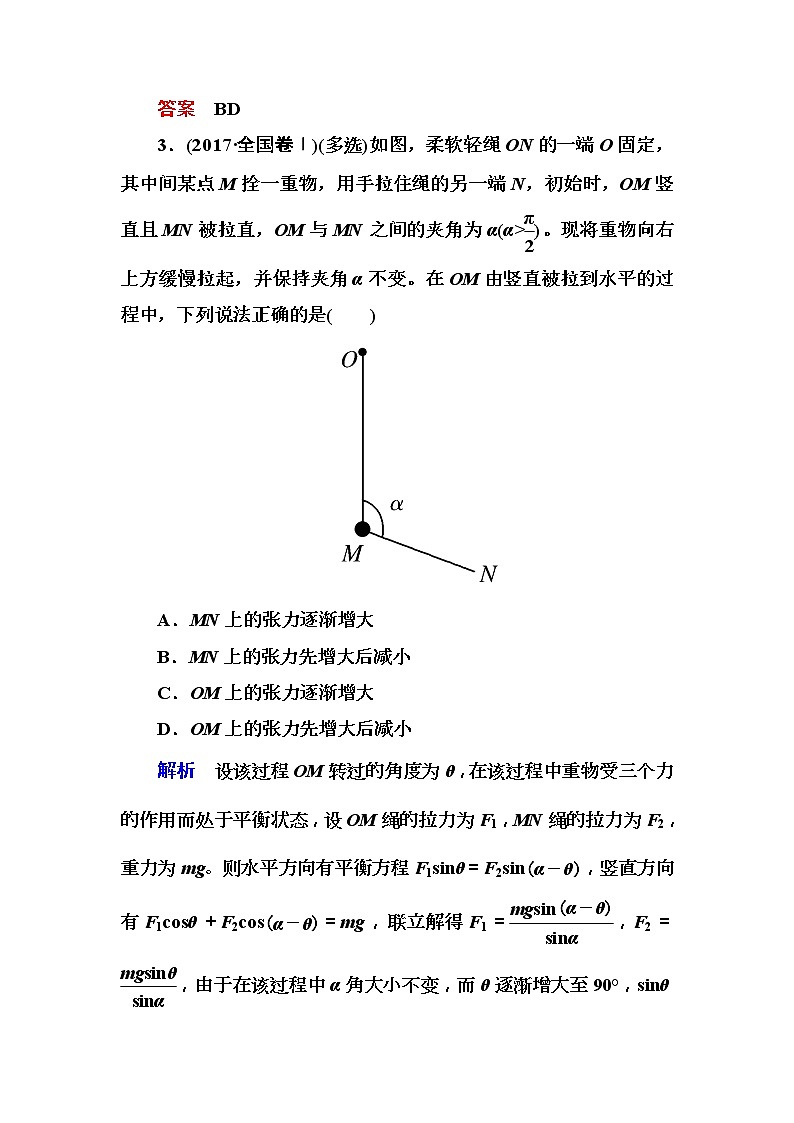 2019年高考物理一轮规范练习：第2章 第3讲　受力分析　共点力的平衡(含解析)03
