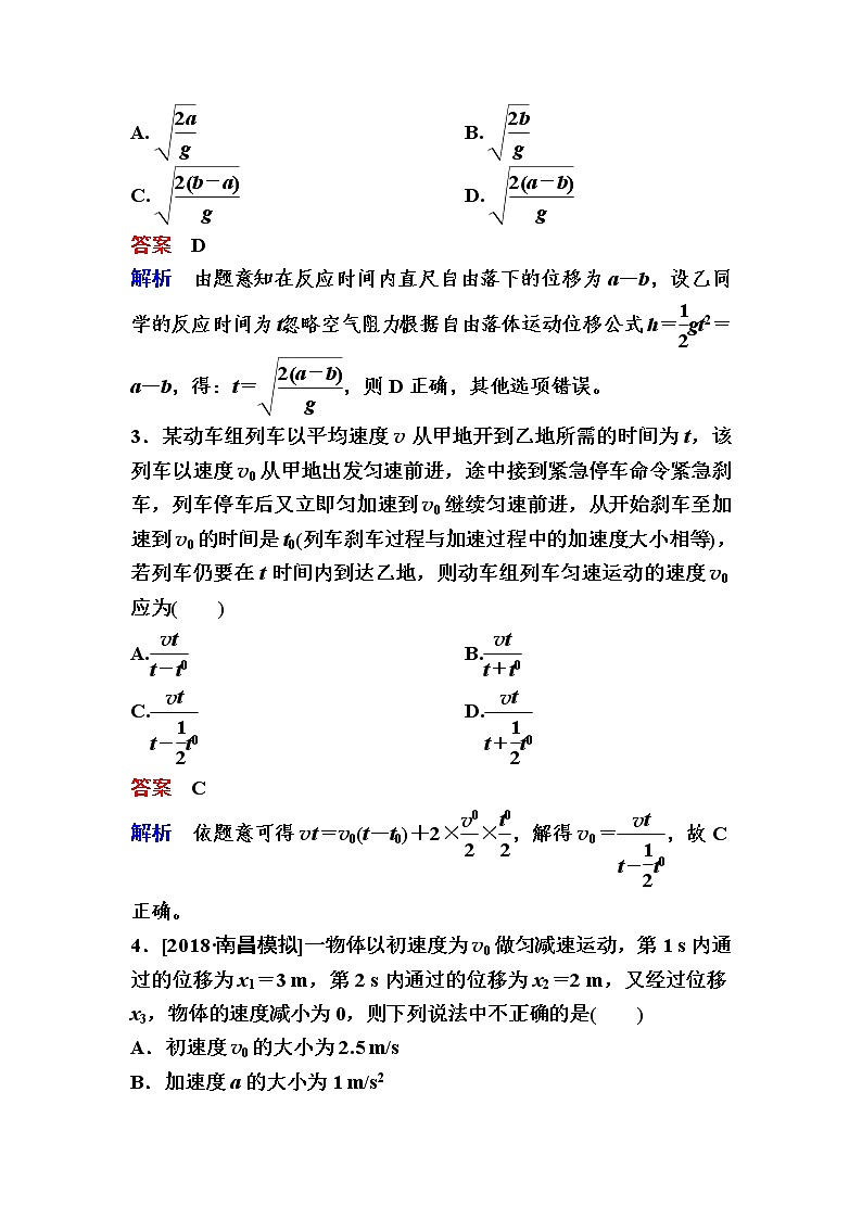 2019年高考物理一轮规范练习：第1章 第2讲　匀变速直线运动规律(含解析)02
