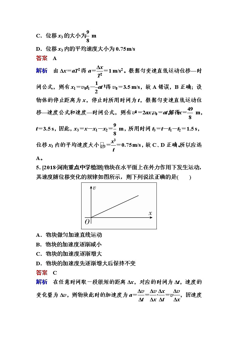 2019年高考物理一轮规范练习：第1章 第2讲　匀变速直线运动规律(含解析)03