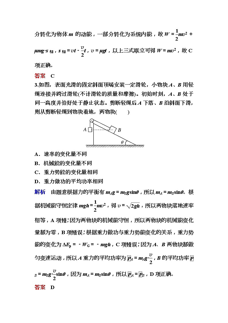 2019年高考物理一轮规范练习：第5章 第4讲　功能关系　能量守恒定律(含解析)02