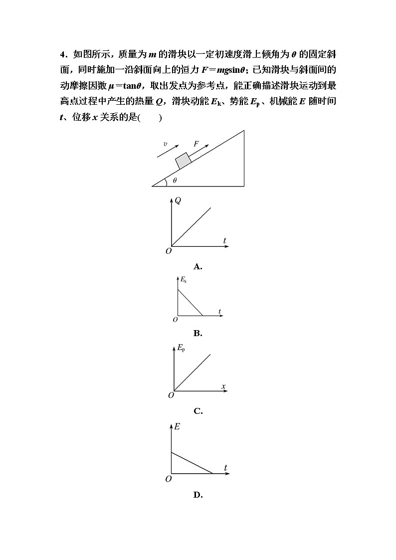 2019年高考物理一轮规范练习：第5章 第4讲　功能关系　能量守恒定律(含解析)03
