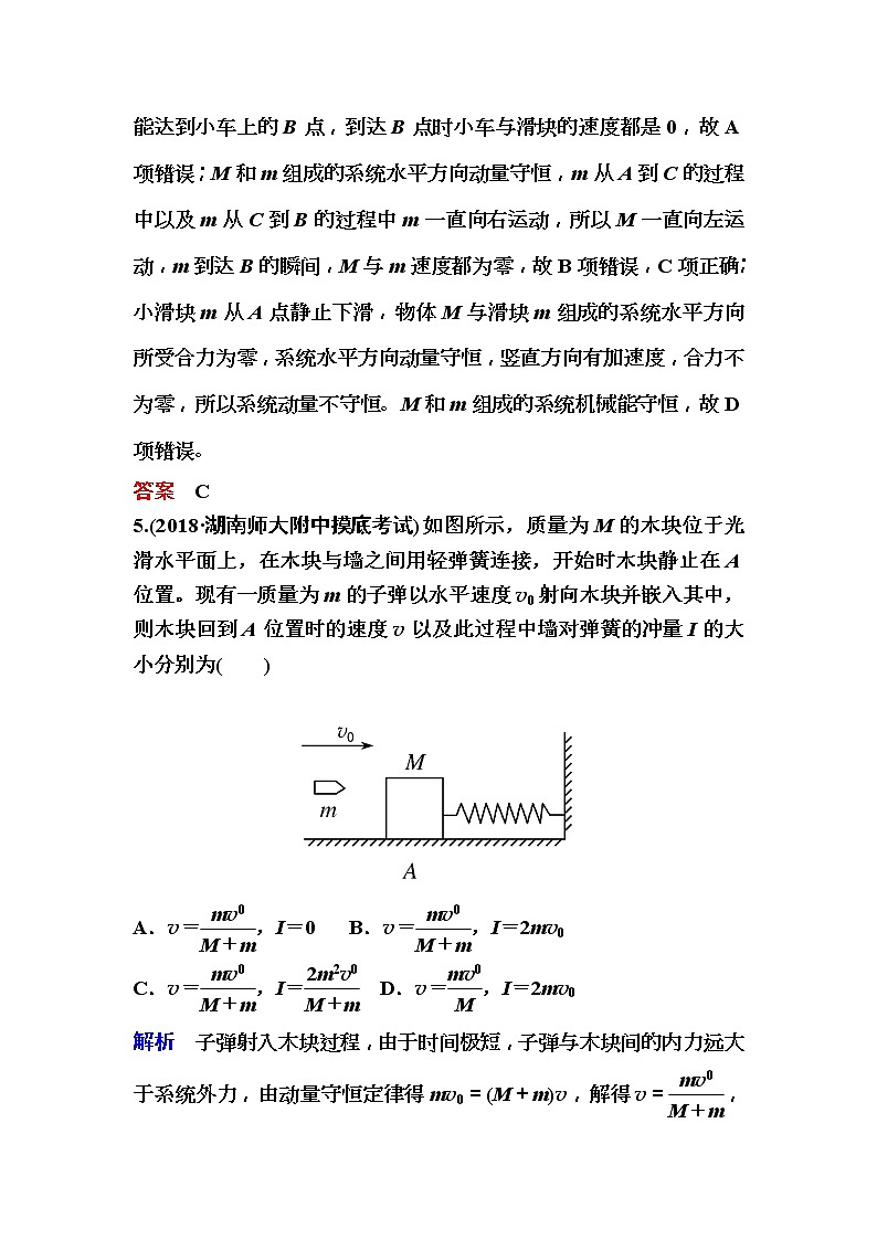 2019年高考物理一轮规范练习：第6章 第2讲　动量守恒定律及应用(含解析)03