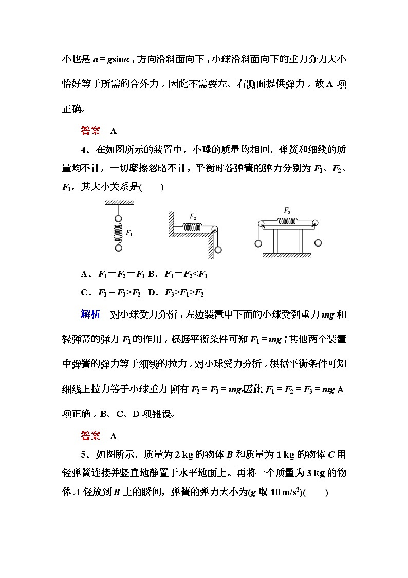 2019年高考物理一轮规范练习：第2章 第1讲　重力　弹力　摩擦力(含解析)03