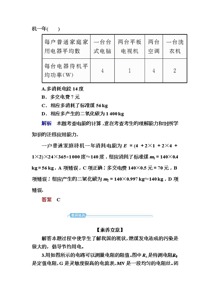 2019年高考物理一轮规范练习：第8章 第1讲　电流　电阻　电功和电功率(含解析)02