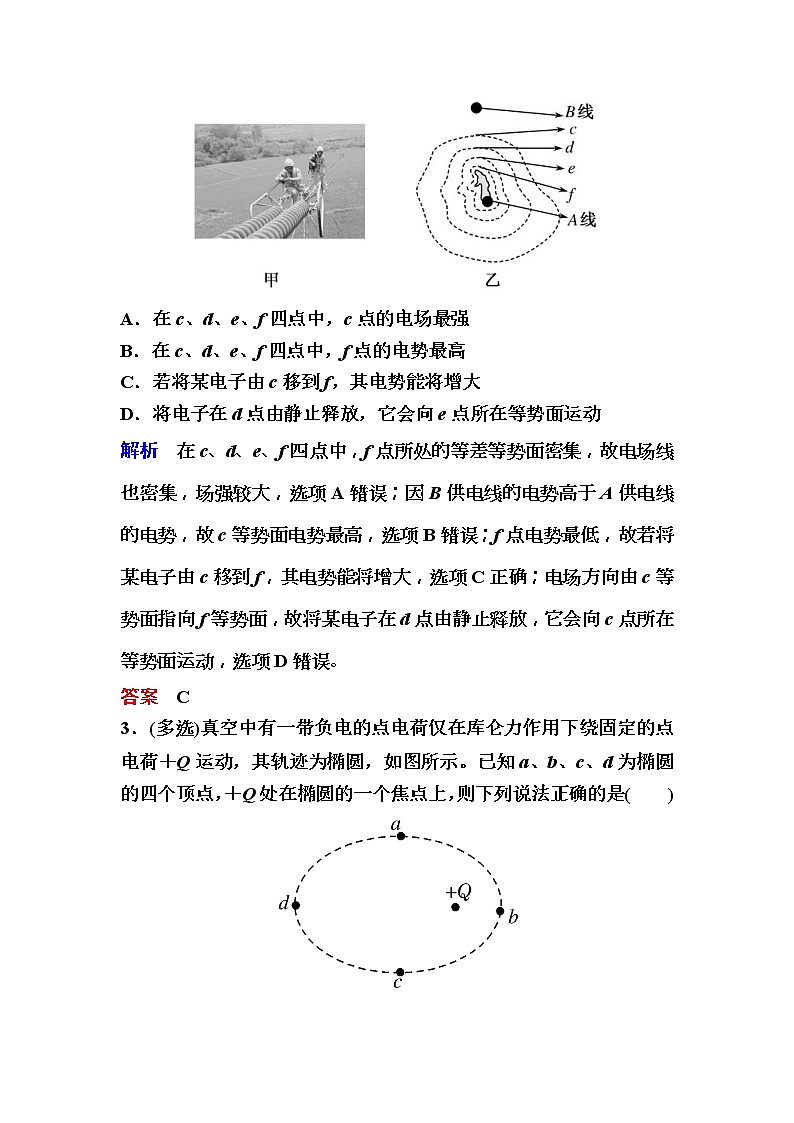2019年高考物理一轮规范练习：第7章 第2讲　电场能的性质(含解析)02