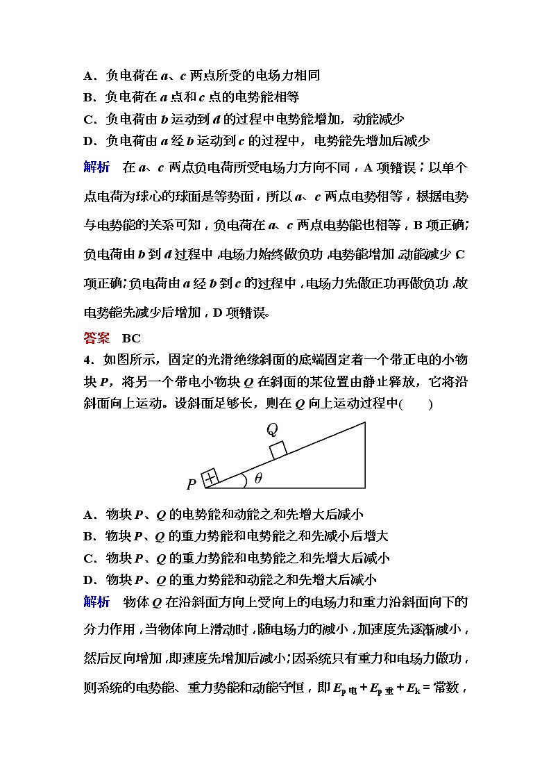 2019年高考物理一轮规范练习：第7章 第2讲　电场能的性质(含解析)03