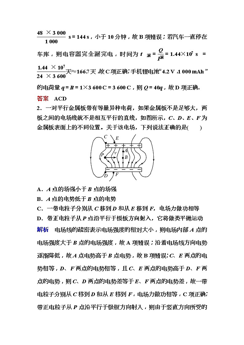 2019年高考物理一轮规范练习：第7章 第3讲　电容器和电容　带电粒子在电场中的运动(含解析)02