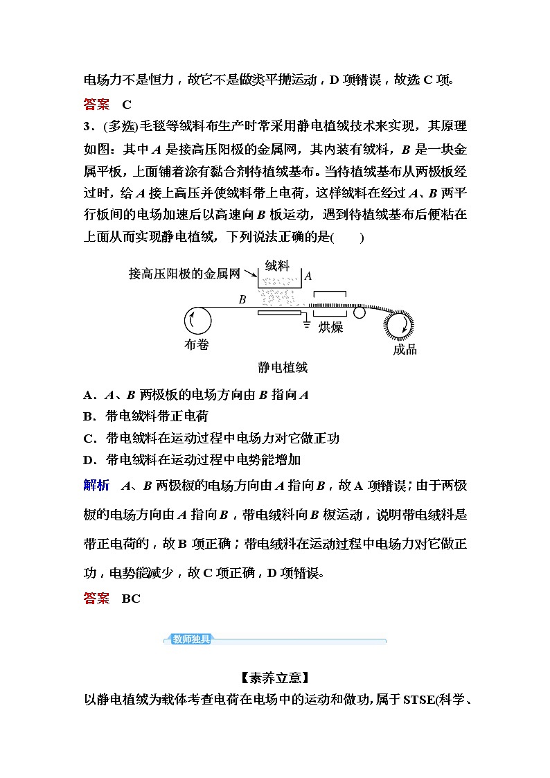 2019年高考物理一轮规范练习：第7章 第3讲　电容器和电容　带电粒子在电场中的运动(含解析)03