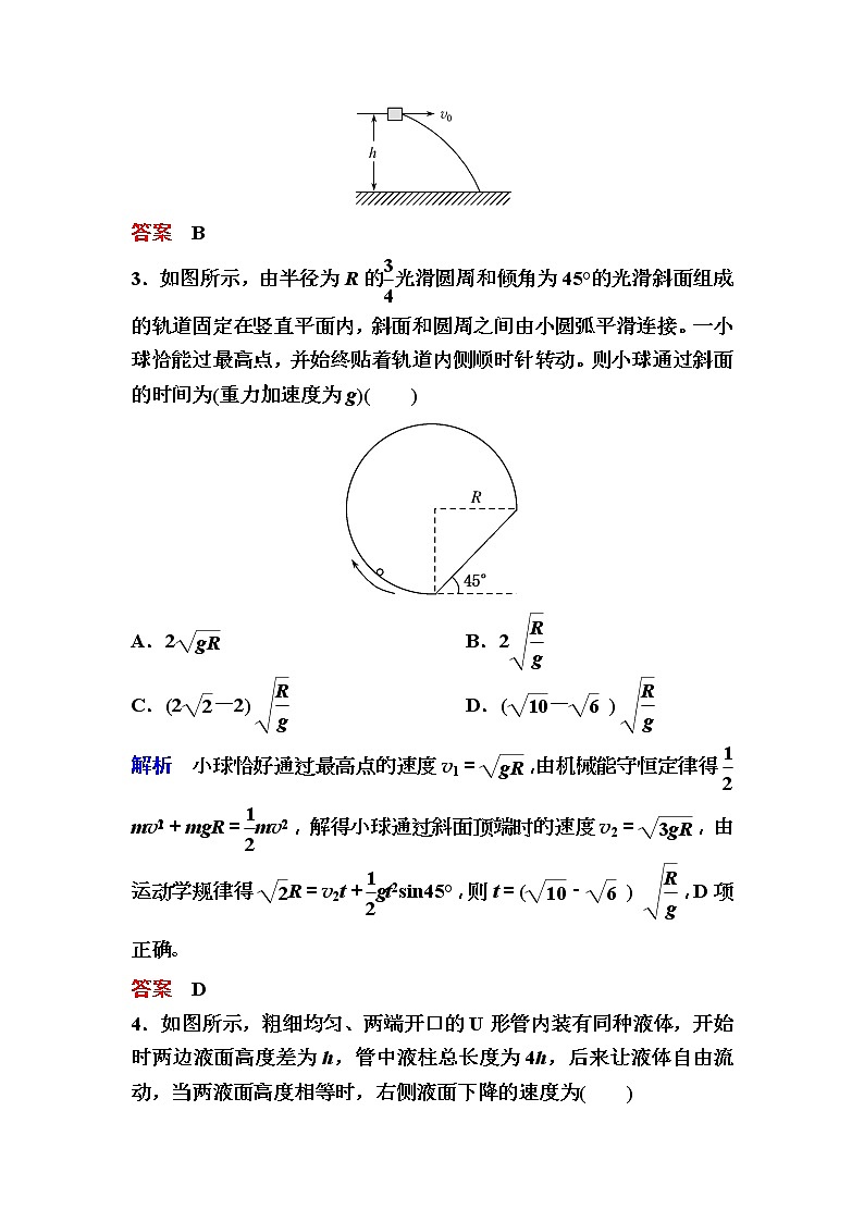 2019年高考物理一轮规范练习：第5章 第3讲　机械能守恒定律及其应用(含解析)02