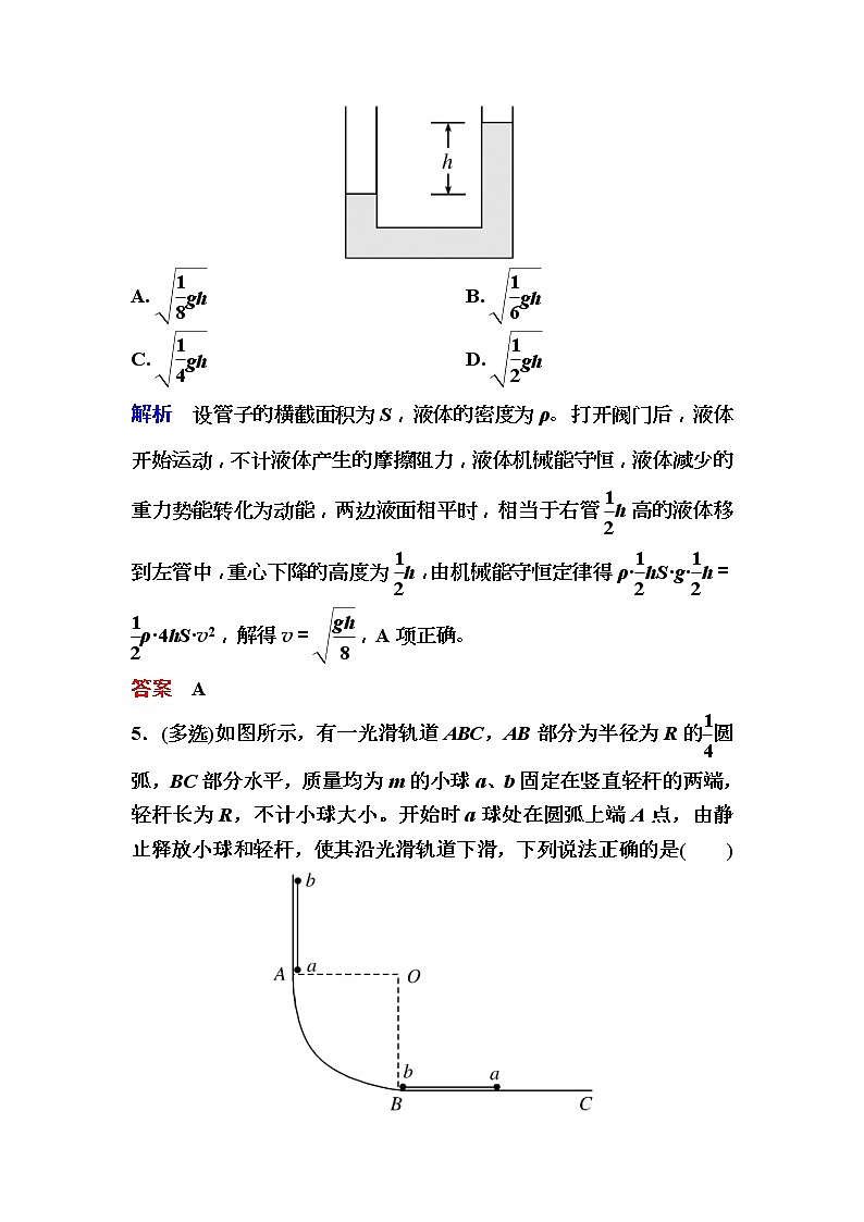 2019年高考物理一轮规范练习：第5章 第3讲　机械能守恒定律及其应用(含解析)03