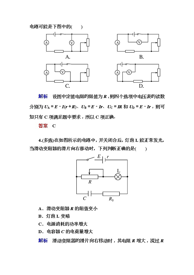 2019年高考物理一轮规范练习：第8章 第2讲 电路的基本规律和应用(含解析)02