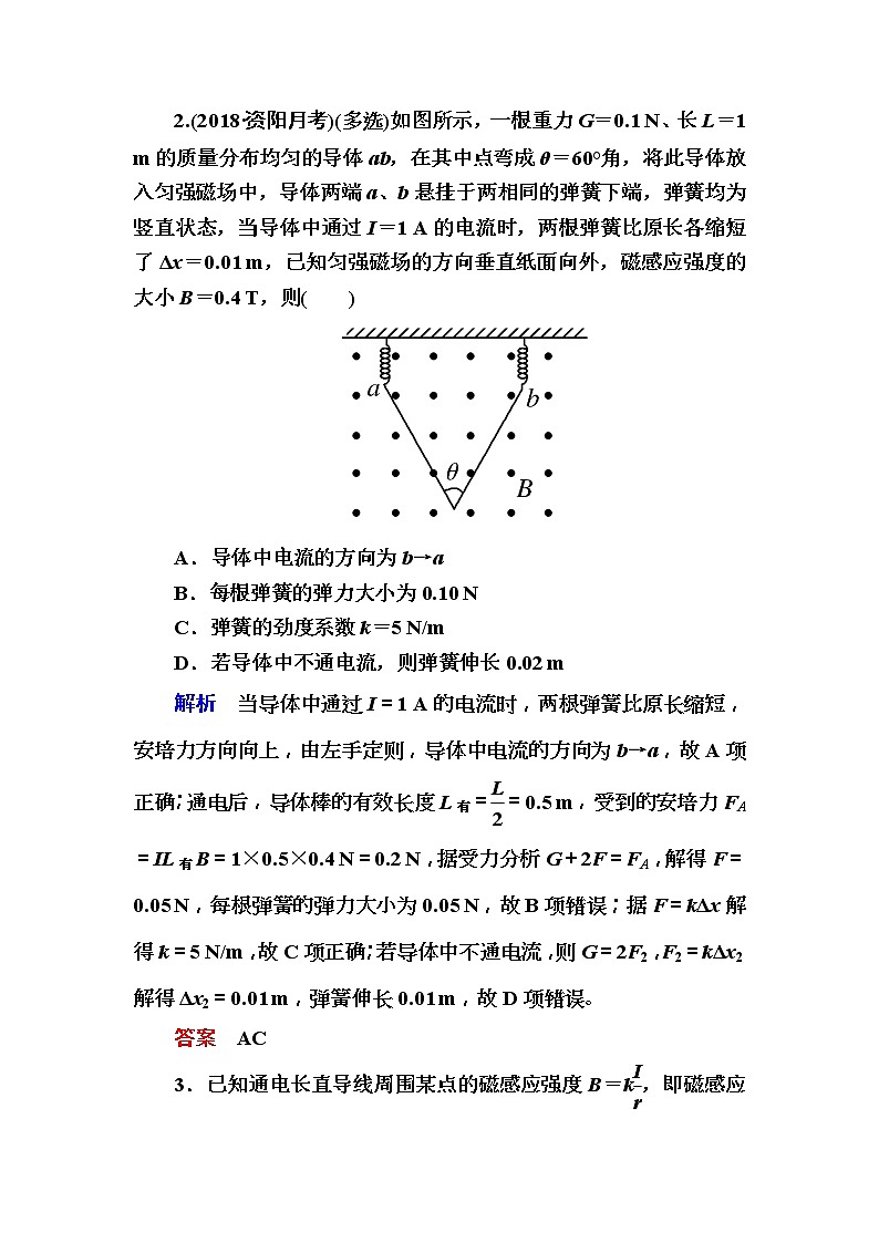 2019年高考物理一轮规范练习：第9章 第1讲　磁场及其对电流的作用(含解析)02