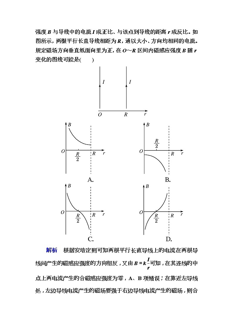 2019年高考物理一轮规范练习：第9章 第1讲　磁场及其对电流的作用(含解析)03
