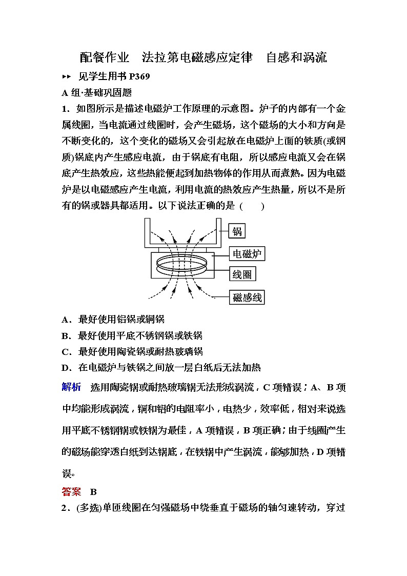 2019年高考物理一轮规范练习：第10章 第2讲　法拉第电磁感应定律　自感和涡流(含解析)01