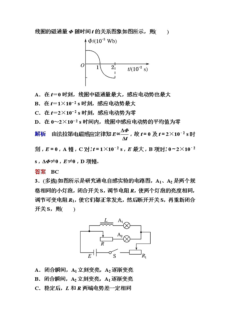 2019年高考物理一轮规范练习：第10章 第2讲　法拉第电磁感应定律　自感和涡流(含解析)02