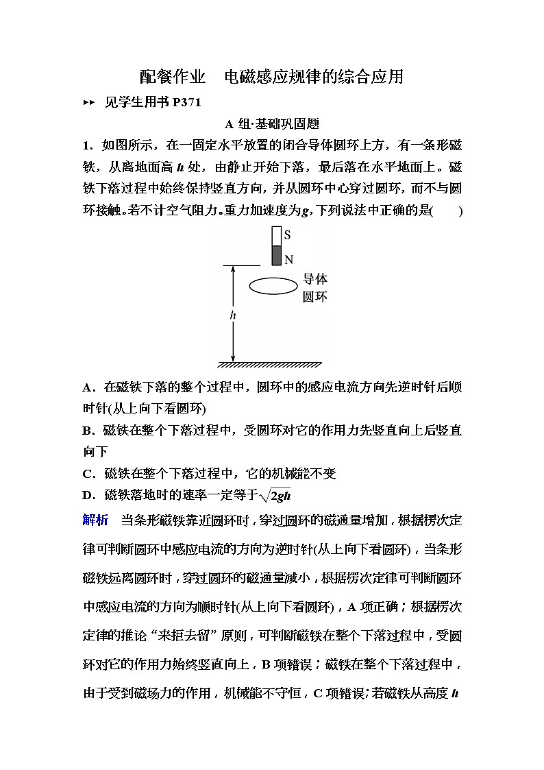 2019年高考物理一轮规范练习：第10章 第3讲　电磁感应规律的综合应用(含解析)01
