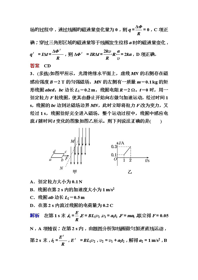 2019年高考物理一轮规范练习：第10章 第3讲　电磁感应规律的综合应用(含解析)03