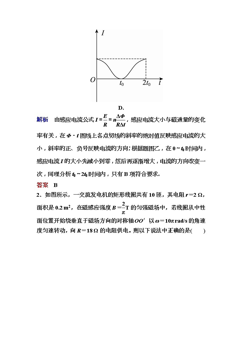 2019年高考物理一轮规范练习：第11章 第1讲　交变电流的产生和描述(含解析)03