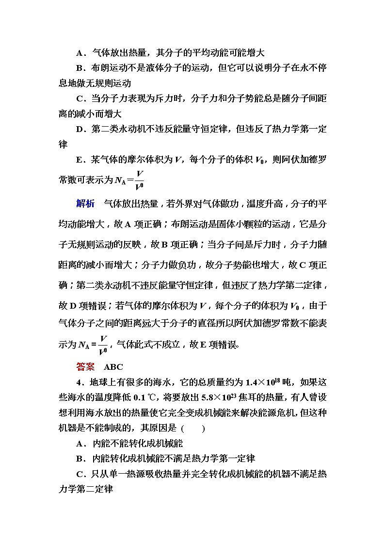 2019年高考物理一轮规范练习：第13章 第1讲　分子动理论　热力学定律(含解析)02