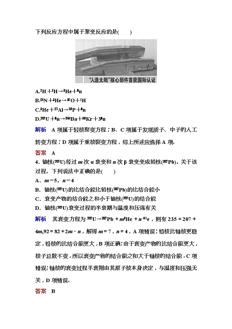 2019年高考物理一轮规范练习：第12章 第2讲　原子核和核能(含解析)02