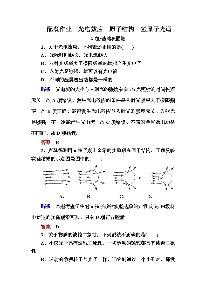 2019年高考物理一轮规范练习：第12章 第1讲　光电效应　原子结构　氢原子光谱(含解析)01