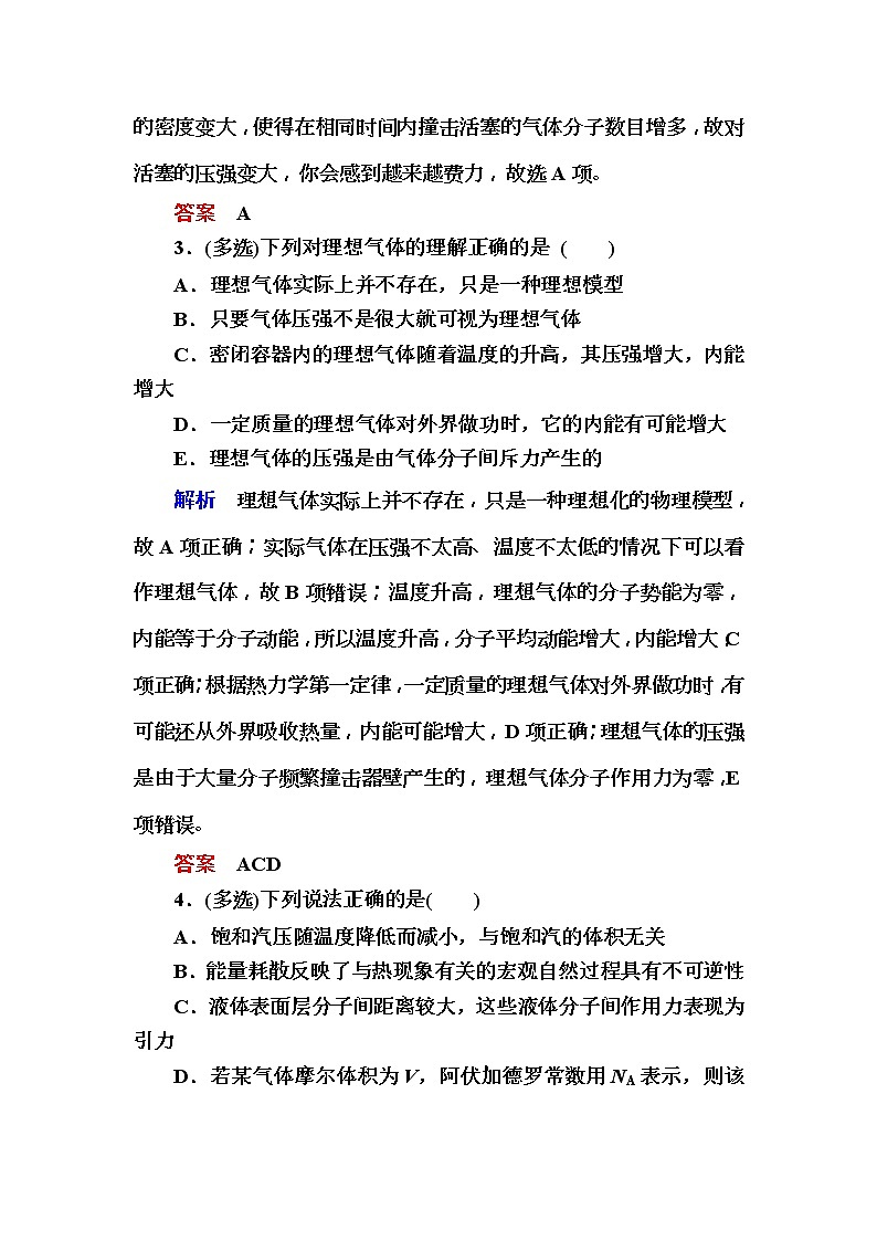 2019年高考物理一轮规范练习：第13章 第2讲　固体　液体和气体(含解析)02