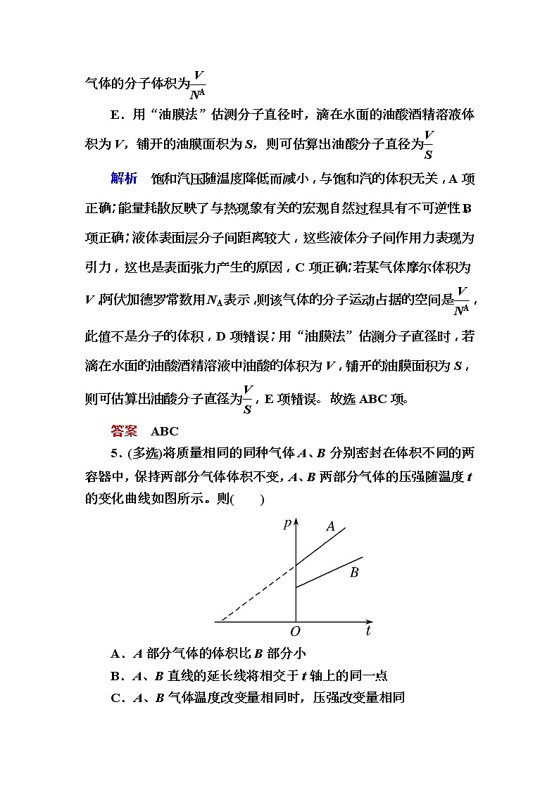 2019年高考物理一轮规范练习：第13章 第2讲　固体　液体和气体(含解析)03