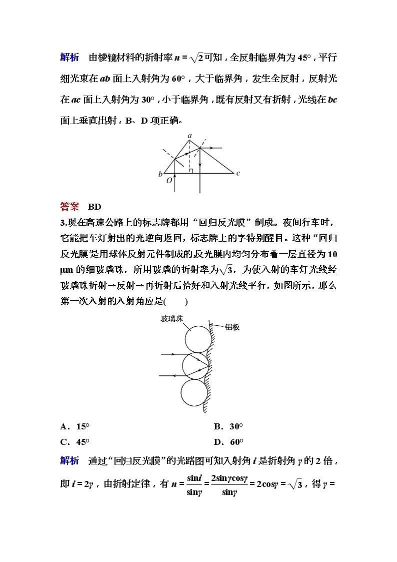 2019年高考物理一轮规范练习：第15章 第1讲　光的折射　全反射(含解析)02