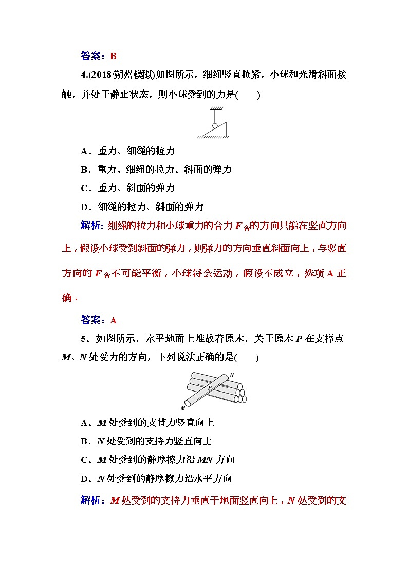2018年高考物理第一轮复习课时跟踪练：第2章第1讲 力重力弹力和摩擦力 (含解析)03
