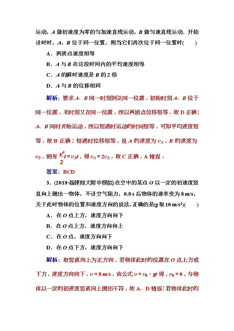 2018年高考物理第一轮复习课时跟踪练：第1章第2讲 匀变速直线运动和自由落体运动的规律 (含解析)第2页