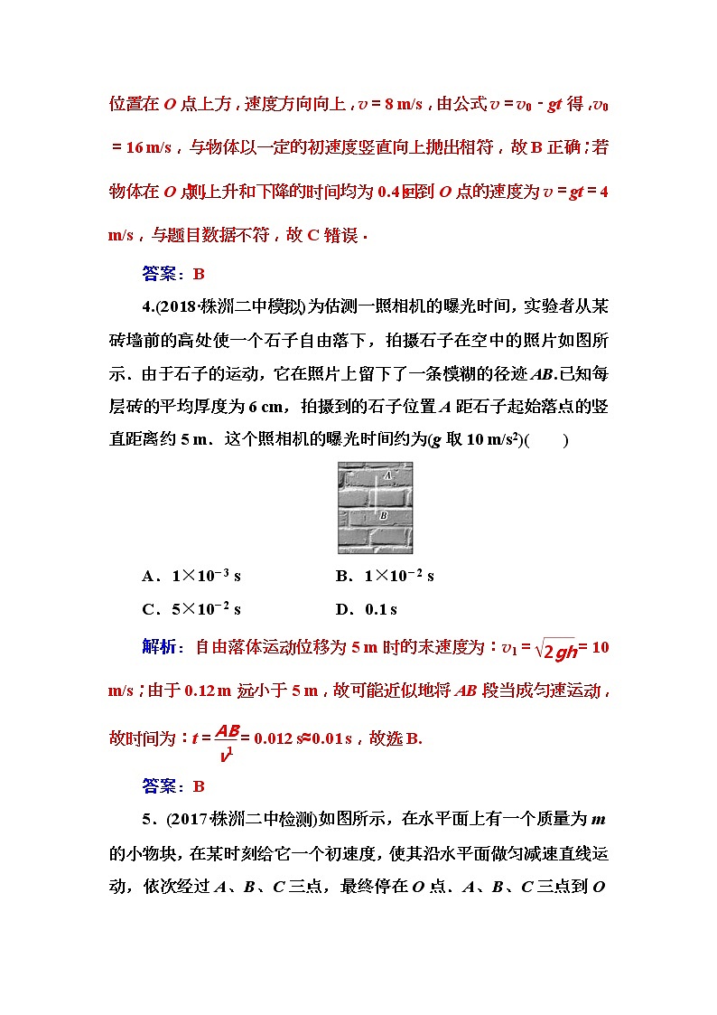 2018年高考物理第一轮复习课时跟踪练：第1章第2讲 匀变速直线运动和自由落体运动的规律 (含解析)第3页