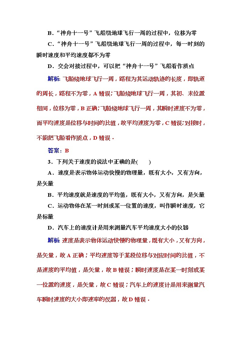 2018年高考物理第一轮复习课时跟踪练：第1章第1讲 描述运动的基本概念 (含解析)第2页
