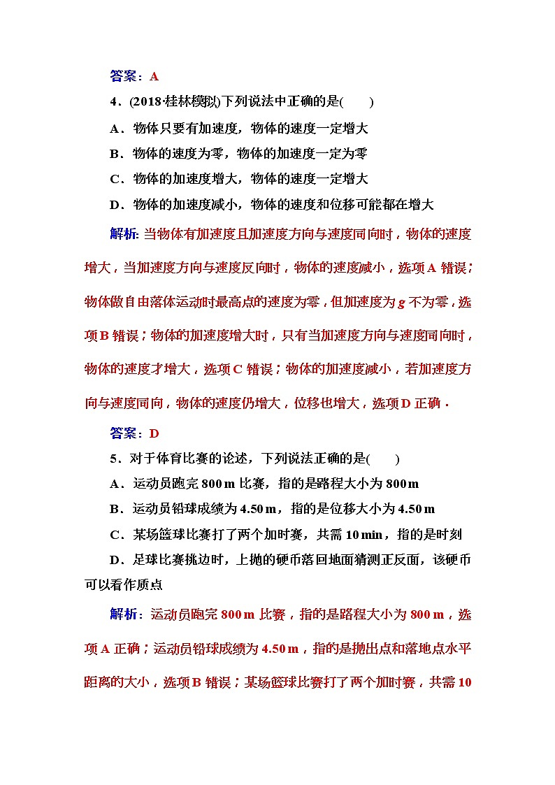 2018年高考物理第一轮复习课时跟踪练：第1章第1讲 描述运动的基本概念 (含解析)第3页