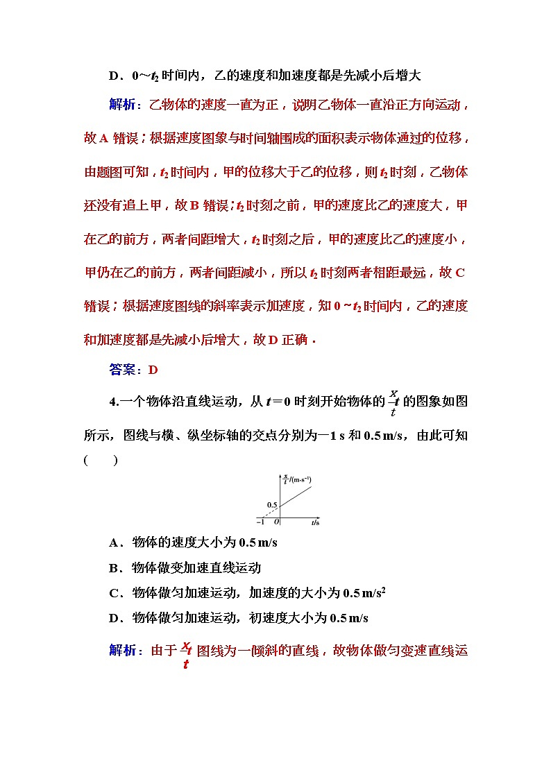 2018年高考物理第一轮复习课时跟踪练：第1章第3讲 运动图象、追及和相遇问题 (含解析)03