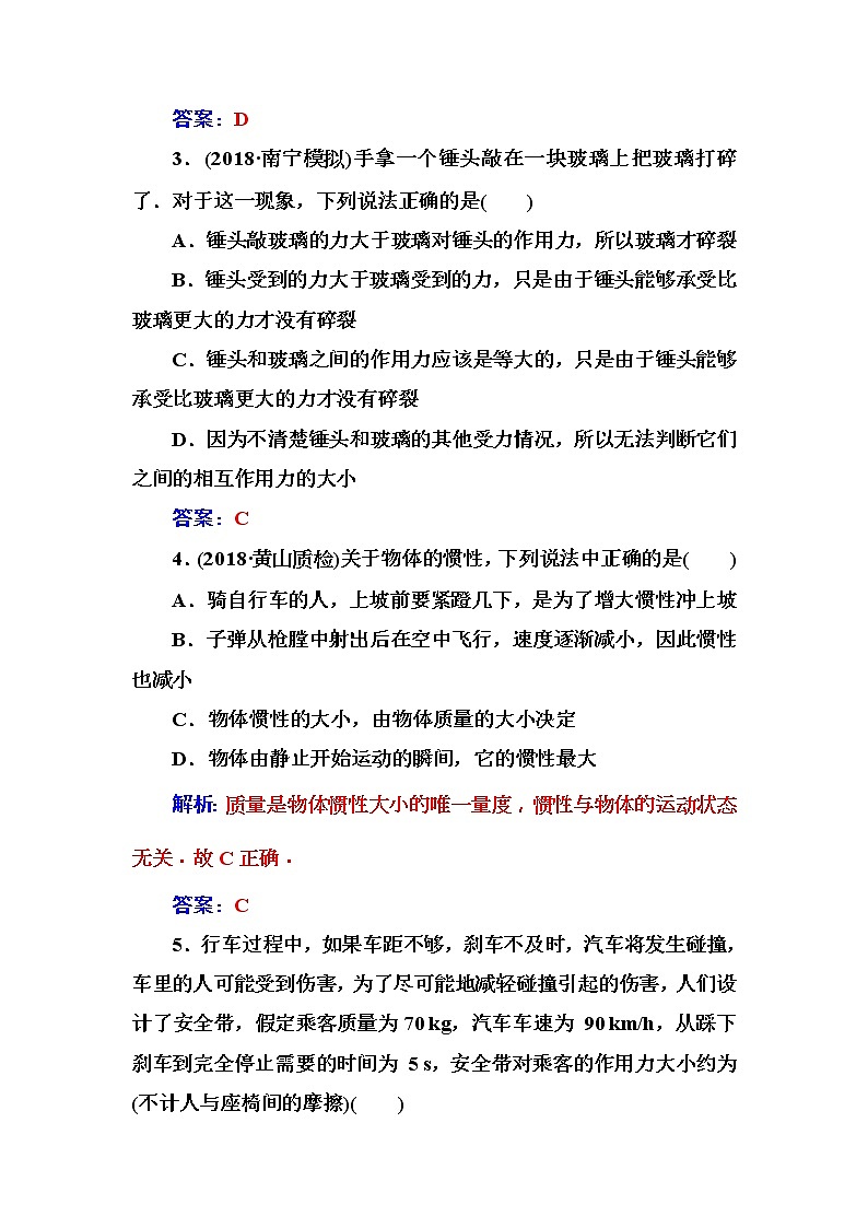 2018年高考物理第一轮复习课时跟踪练：第3章第1讲 牛顿运动定律 (含解析)第2页