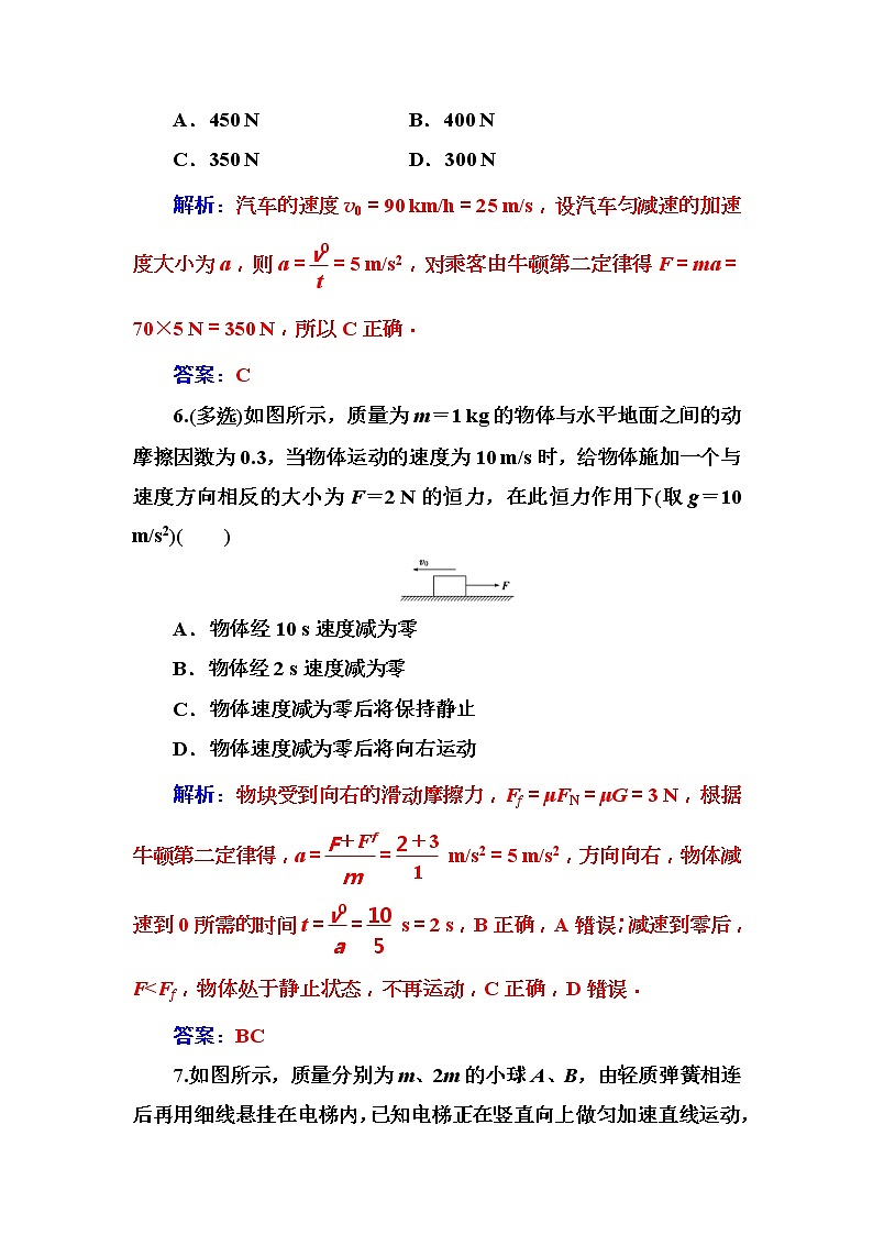 2018年高考物理第一轮复习课时跟踪练：第3章第1讲 牛顿运动定律 (含解析)第3页