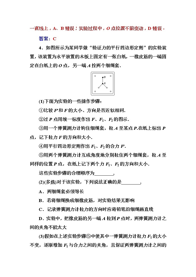 2018年高考物理第一轮复习课时跟踪练：第2章第5讲 实验三：验证力的平行四边形定则 (含解析)03