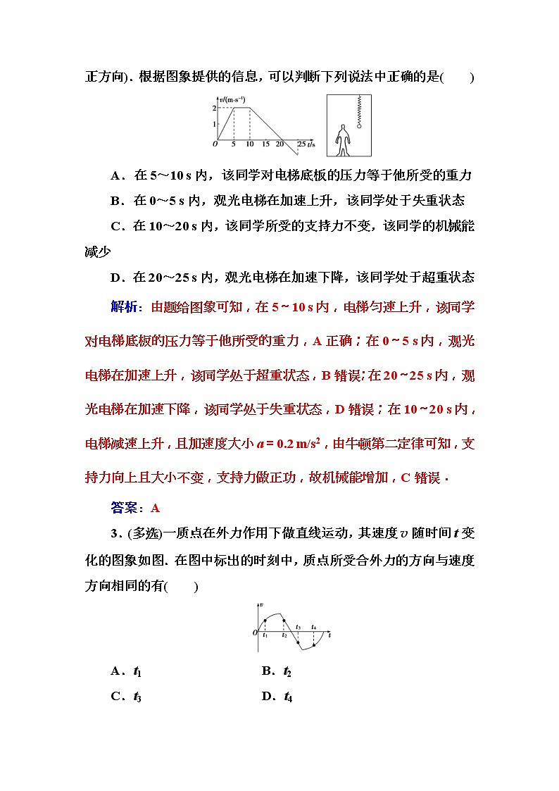 2018年高考物理第一轮复习课时跟踪练：第3章第2讲 牛顿运动定律的综合应用 (含解析)第2页